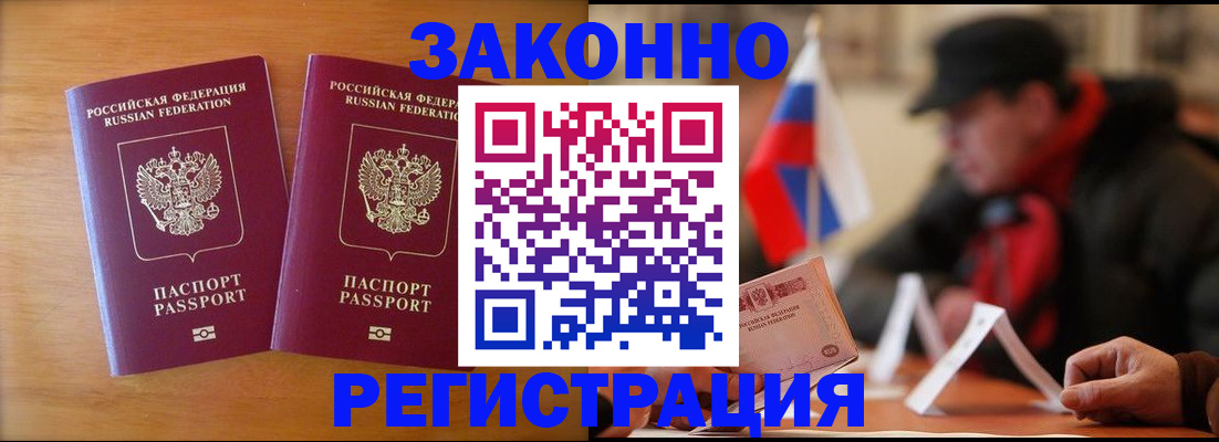 прописка для школы в Татарске