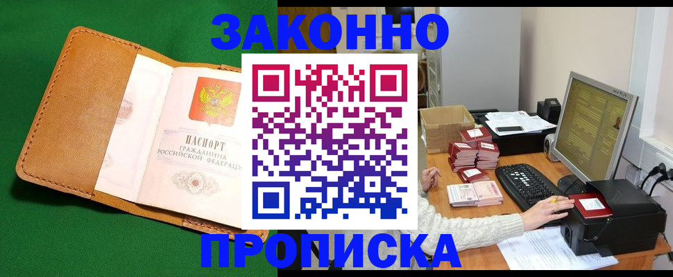 временная регистрация для всех в Татарске