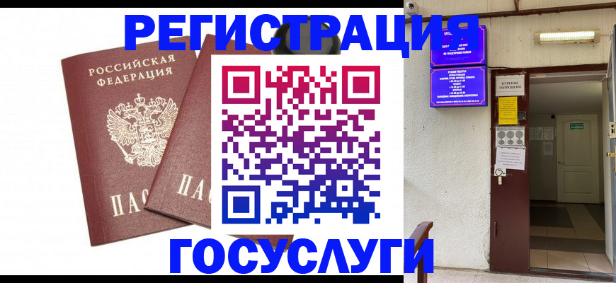 временная регистрация адрес в Татарске