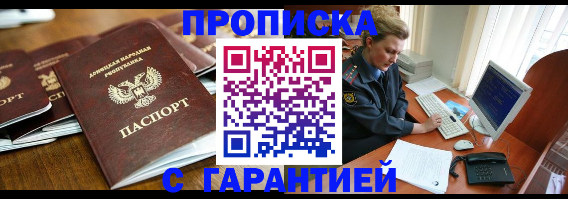 прописка штамп в Татарске